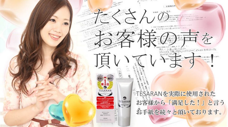 テサラン【手汗対策クリーム】情報サイト